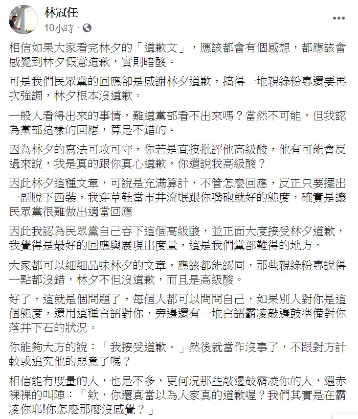 林冠任認為，民眾黨自己吞下這個高級酸，並正面大度接受林夕道歉，「這是我們黨部難得的地方」。 圖：翻攝自林冠任臉書