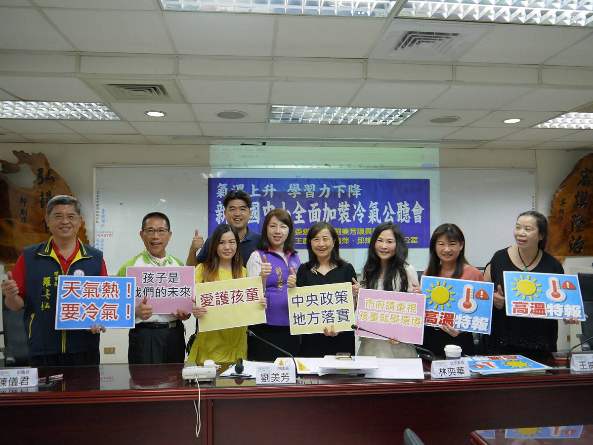 新北市議員劉美芳（左五）邀立委林奕華（右四）、家長團體及醫師舉辦公聽會，促市府儘速落實國中小裝冷氣。 圖：劉美芳服務處提供