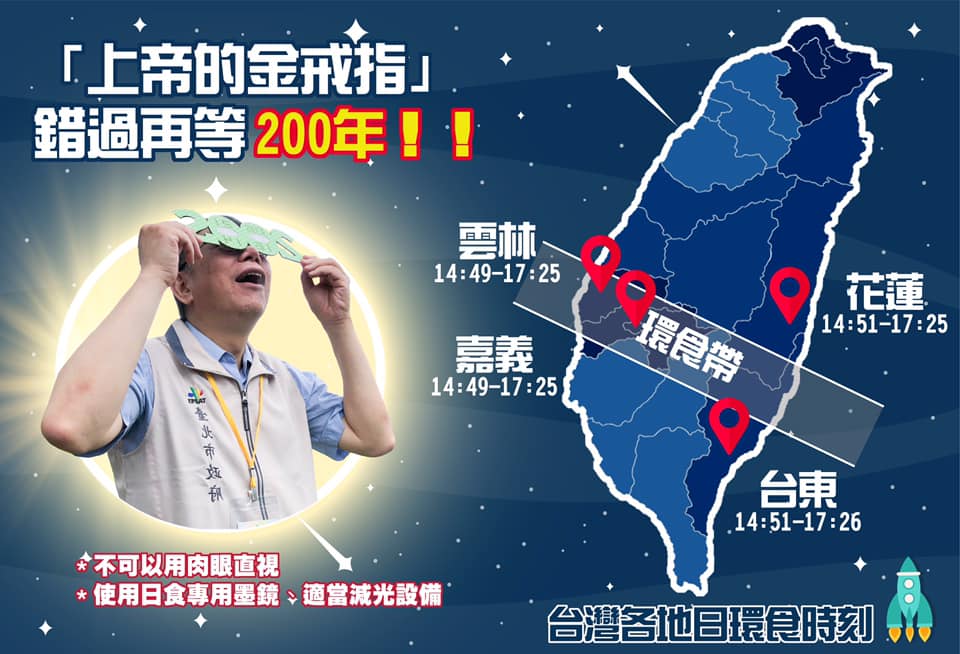 台北市長柯文哲21日受邀南下嘉義市看日環食天文奇景，吸引超過1萬5000多人按讚，卻也受到批評。 圖：翻攝自柯文哲臉書
