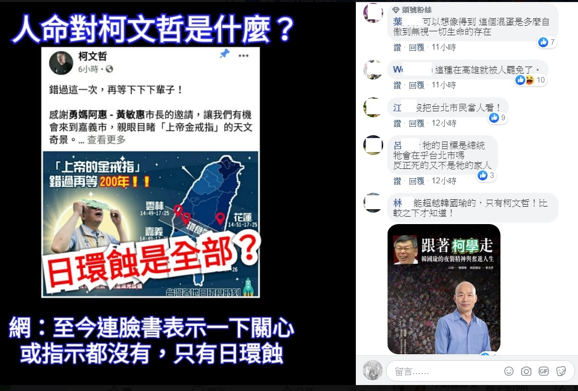 臉書「峰狂打臉94爽！」粉絲團質疑「人命對柯文哲是什麼」，網友也砲轟柯文哲沒把台北市民當人看。 圖：翻攝自峰狂打臉94爽！臉書