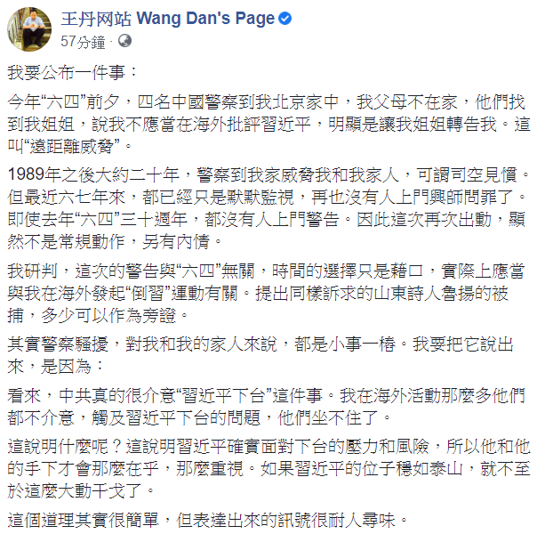 王丹在臉書發文表示，今年「六四」前夕，4名中國警察到他北京家中。 圖：翻攝自王丹臉書