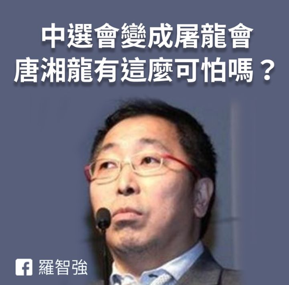 羅智強說，「過去國民黨把中選會當成獨立機關真的好傻好天真，看人家民進黨多會玩，直接當起法院」。 圖：翻攝自羅智強臉書