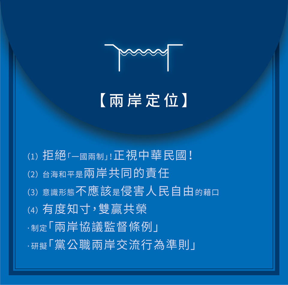 國民黨重定位兩岸關係 圖:擷取自臉書
