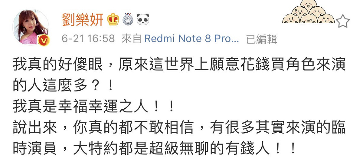 劉樂妍微博全文。 圖：翻攝微博