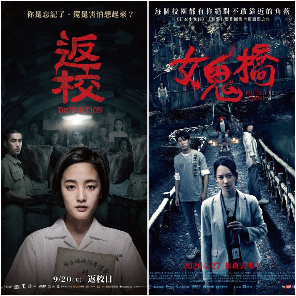 同為驚悚題材的熱門電影《返校》及《女鬼橋》都入圍了台北電影節舉辦的2020台灣電影行銷獎。 圖 : 台北電影節提供