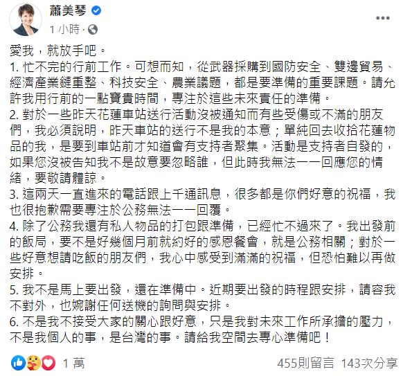 蕭美琴希望外界能給她空間，為下一份工作做準備。 圖：翻攝自蕭美琴臉書