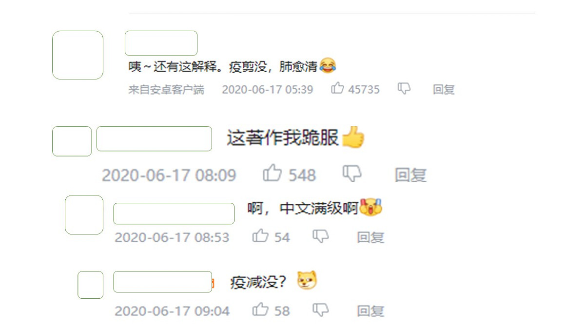 中國網友KUSO解釋走紅原因，引來大批網友按讚，還有人稱讚留言者中文程度簡直滿級分。 圖：翻攝中國網站