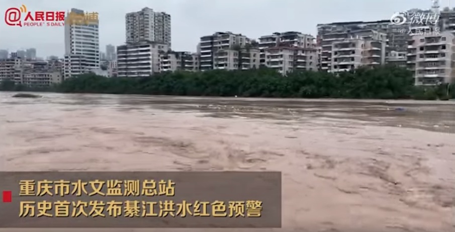 重慶洪水示警 圖:擷取自人民日報