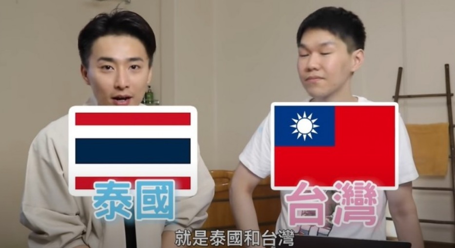 邱培聰上節目宣傳時「介紹兩個國家，就是泰國和台灣」被中國韭菜出征。 圖:翻攝自youtube