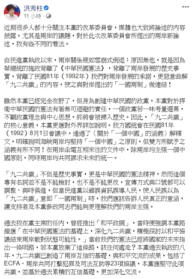 洪秀柱強調，「九二共識」不但是歷史事實，更是中華民國的憲法精神，然而這個專有名詞並不是不能檢討。 圖：翻攝自洪秀柱臉書