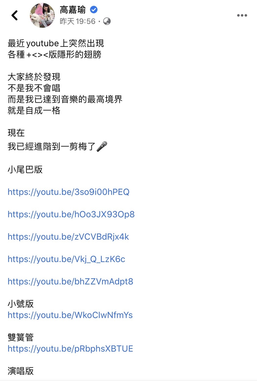 高嘉瑜臉書全文。 圖：翻攝高嘉瑜臉書粉絲專頁