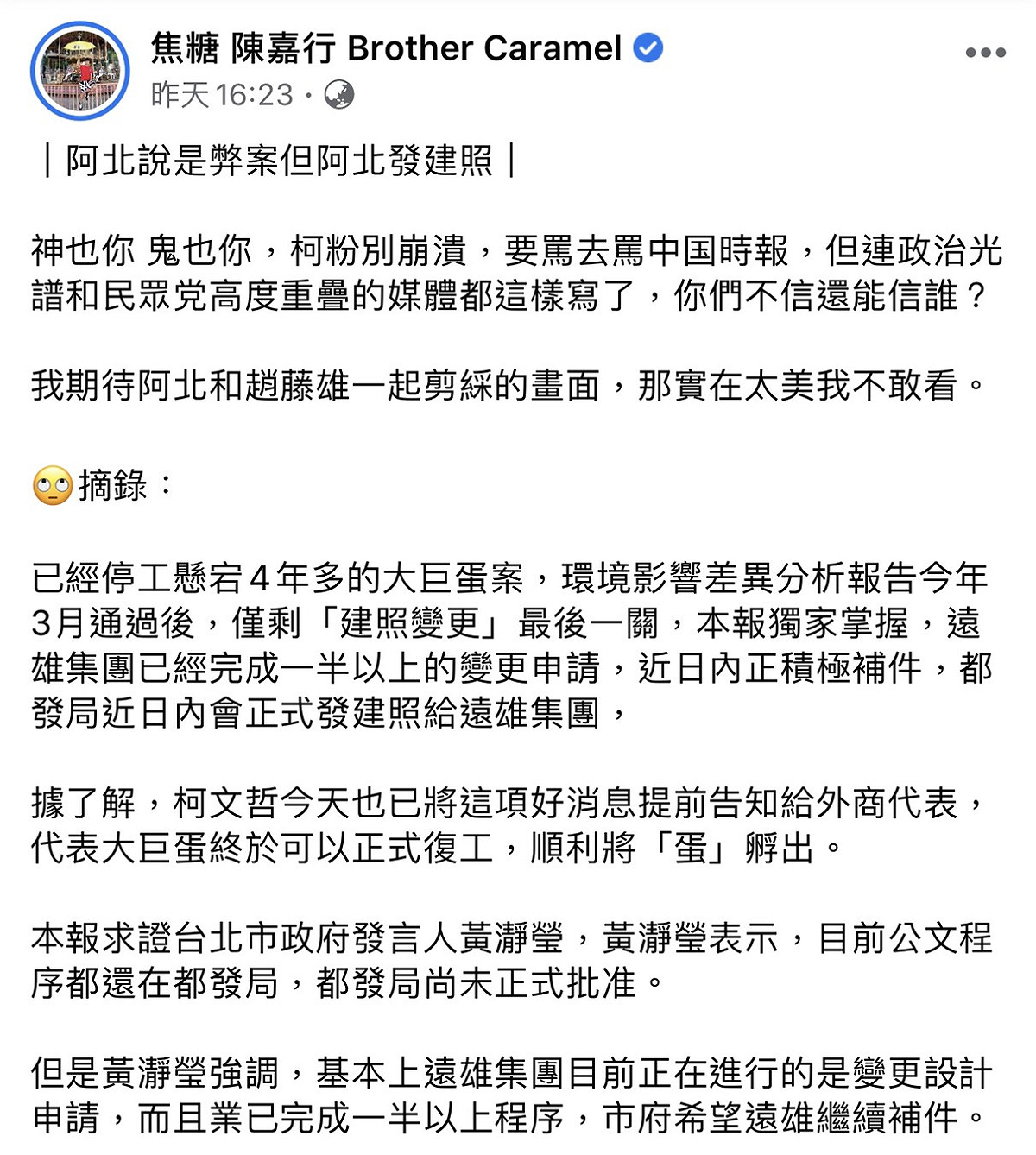 焦糖哥哥陳嘉行的臉書全文。 圖：翻攝焦糖哥哥陳嘉行臉書粉絲專頁