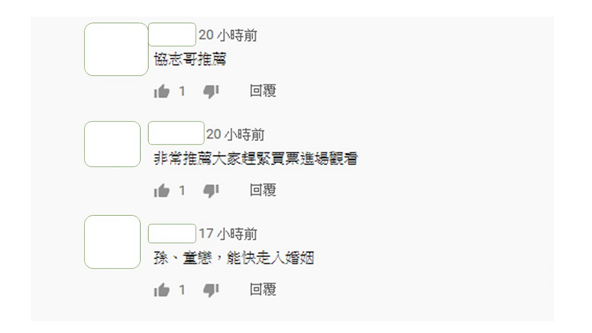 孫協志幫緋聞女友夏宇童主演的音樂劇《倒垃圾》路推薦影片，意外引出網友大喊他們趕快結婚。 圖：擷取YouTube