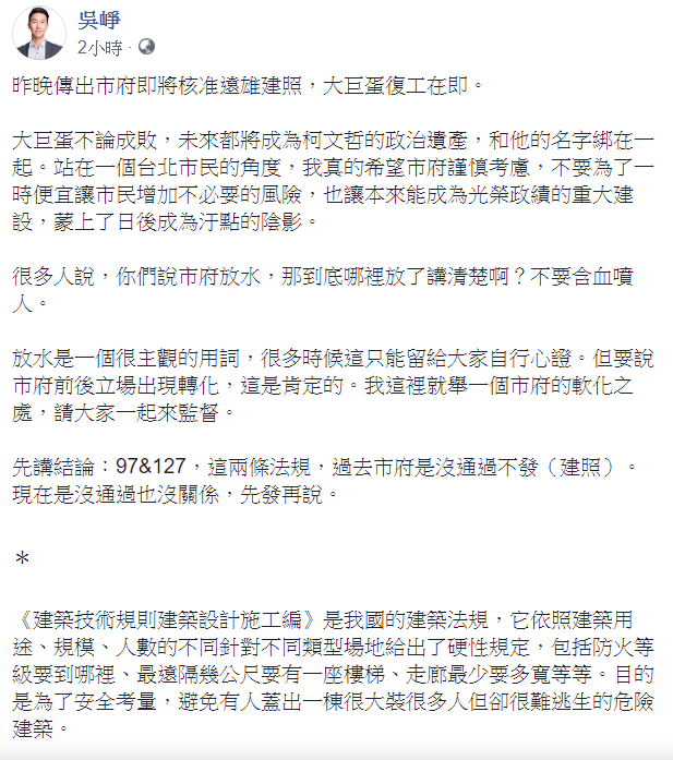 對於遠雄巨蛋案，前時代力量發言人吳崢希望北市府能謹慎考慮。 圖：翻攝自吳崢臉書