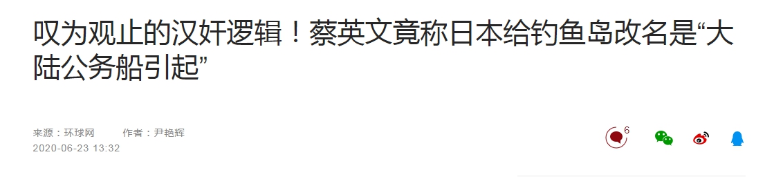 中國媒體砲轟蔡政府。 圖 : 翻攝自環球網