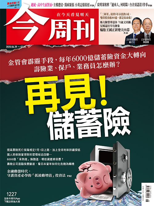 今周刊最新一期刊出。 圖：今周刊/提供