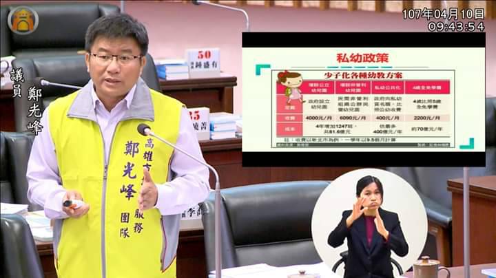 鄭光峰意外登記議長補選。 圖：翻攝鄭光峰臉書