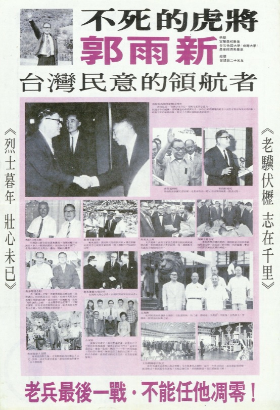 郭雨新1975年競選增額立委文宣1　由《台灣政論》雜誌社設計 張文隆提供