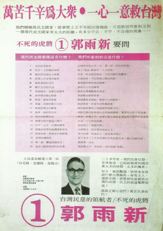 郭雨新1975年競選增額立委文宣3　由《台灣政論》雜誌社設計 張文隆提供