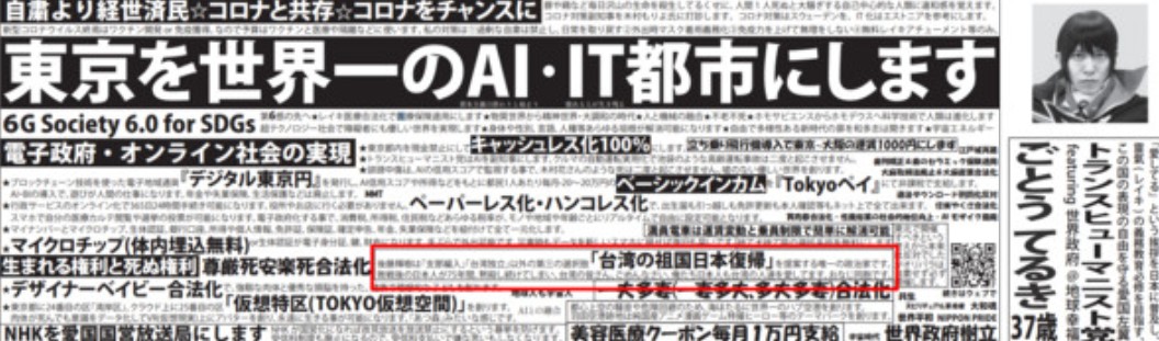 後藤輝樹就在政見中提出「台灣回歸祖國日本」的主張。 圖：翻攝後藤輝樹網站
