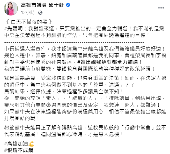 邱于軒臉書全文。 圖：翻攝自邱于軒臉書