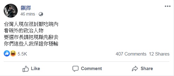 館長痛批帶職參選的風氣 圖：擷取自臉書