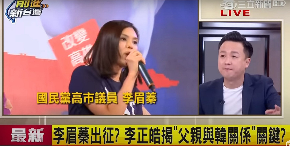 李正皓分析李眉蓁與韓國瑜的關係 圖:擷取自Youtube