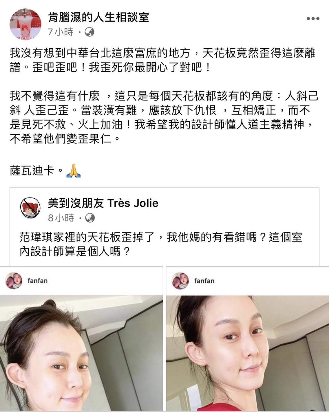 時事粉專「肯腦濕的人生相談室」分享范瑋琪的PO文並狂酸。 圖：翻攝肯腦濕的人生相談室臉書粉絲專頁