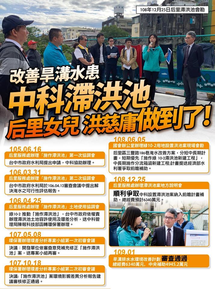 洪慈庸強調，現在，拼了命從死裡救回的中科滯洪池，準備七月上網發包，八月準備開工。 圖：翻攝自洪慈庸臉書