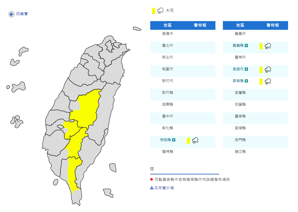 午後對流旺盛，中南部山區有局部大雨發生的機率。 圖：取自中央氣象局