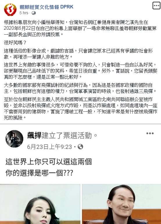 北韓粉專痛罵館長 圖:擷取自臉書