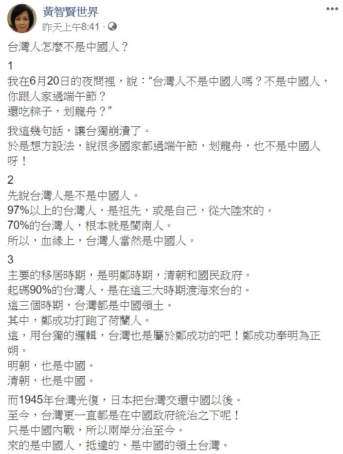 黃智賢表示，「台灣人不是中國人嗎？不是中國人，你跟人家過端午節？還吃粽子，划龍舟？」 圖：翻攝自黃智賢臉書