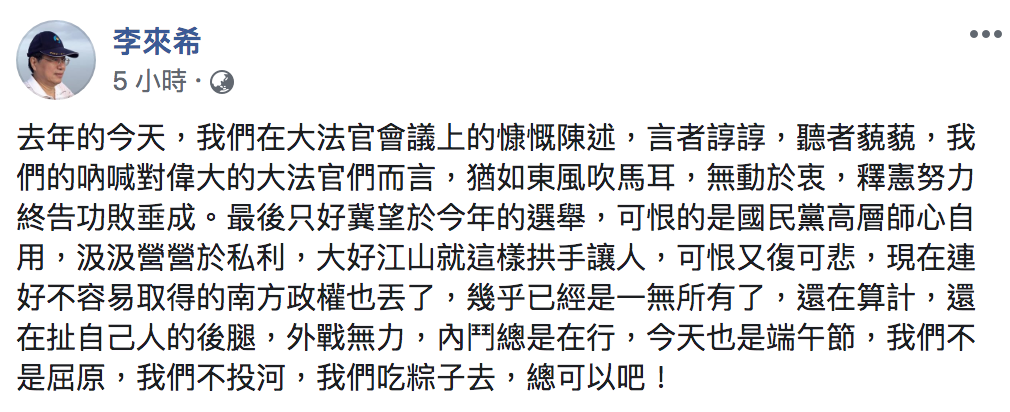 全國公務人員協會榮譽理事長李來希今（25）狠批，國民黨因一己私心，弄丟失去高雄的政權。 圖：翻攝自李來希