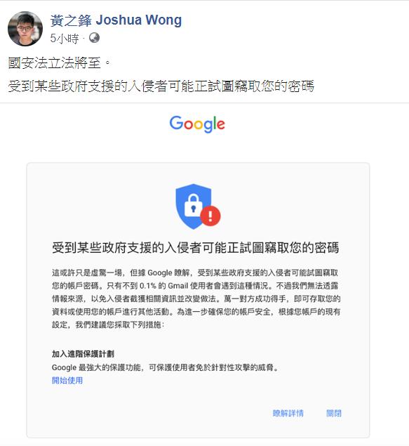 香港眾志秘書長黃之鋒今(25)日指，他的Gmail帳號「受到某些政府支援的入侵者」，試圖竊取他的密碼。 圖：翻攝自黃之鋒臉書