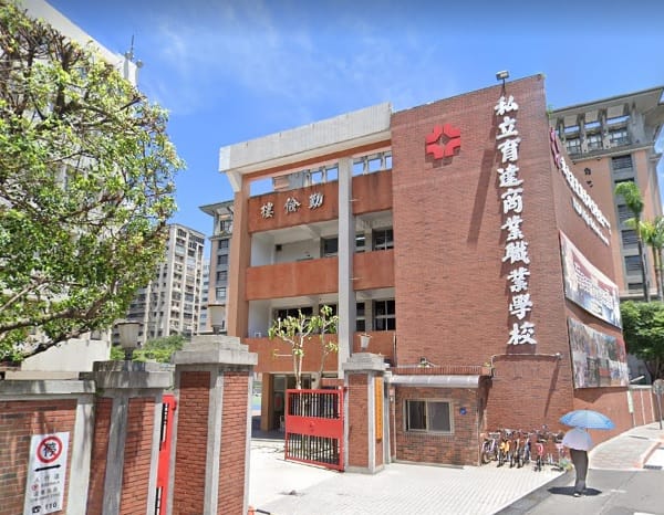 育達高職於6月15日更名為「普林斯頓高級中學」，引起不少網友評論。 圖:翻攝GOOGLE MAP