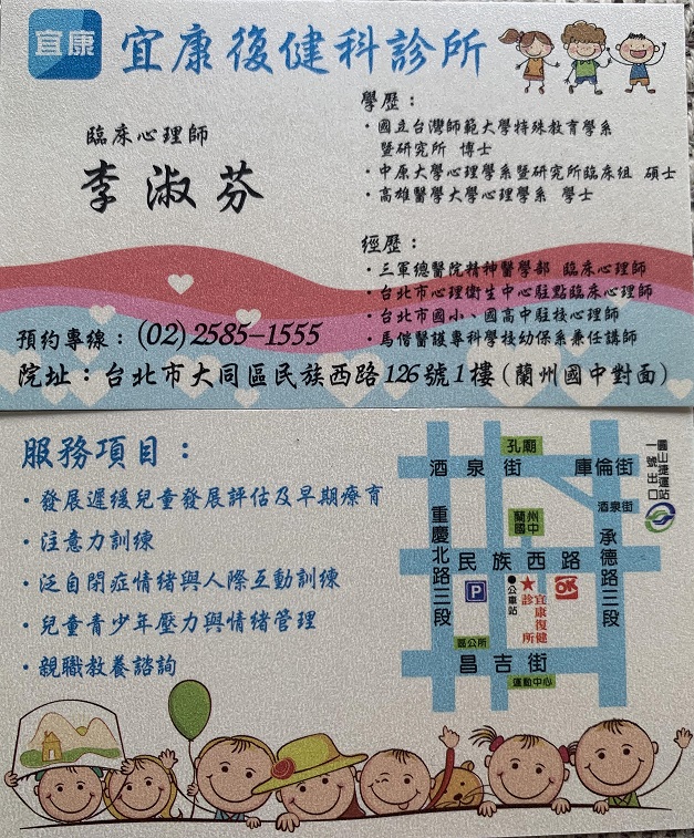 李淑芬 臨床心理師 圖:李淑芬/提供
