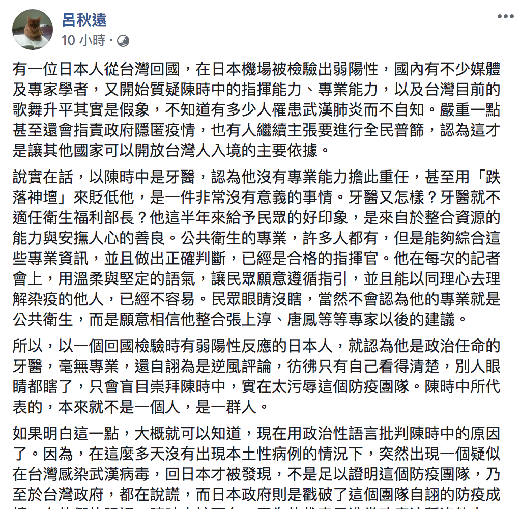 律師呂秋遠今（26）發千字長文為陳時中抱不平，直言：「從來就沒有神化他！」 圖：翻攝自「呂秋遠」臉書