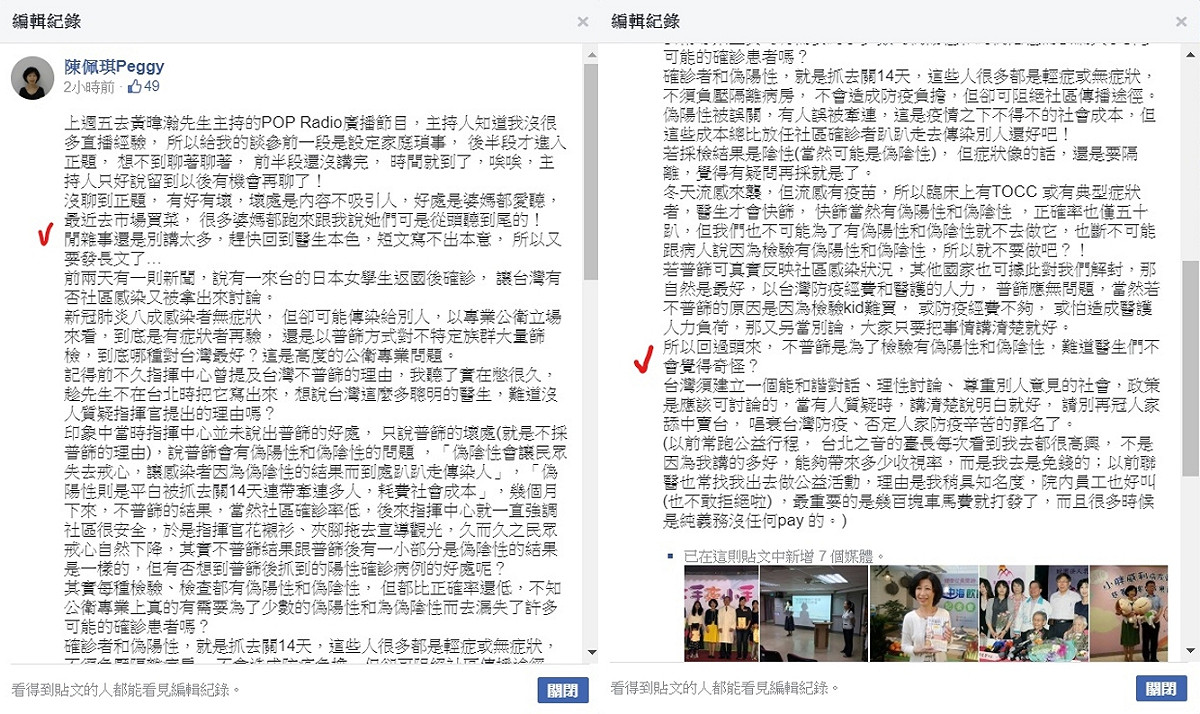 陳佩琪原始文章中，紅勾勾標示近千字的質疑內容部分，現已遭到撤下。 圖：翻攝自陳佩琪臉書
