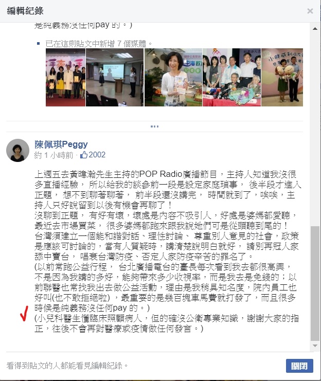 文章引發正反兩面回應後，陳佩琪已刪除部分主要內容，並道歉稱自己「的確沒公衛專業知識」，往後不會再對醫療或疫情做任何發言。 圖：翻攝自陳佩琪臉書