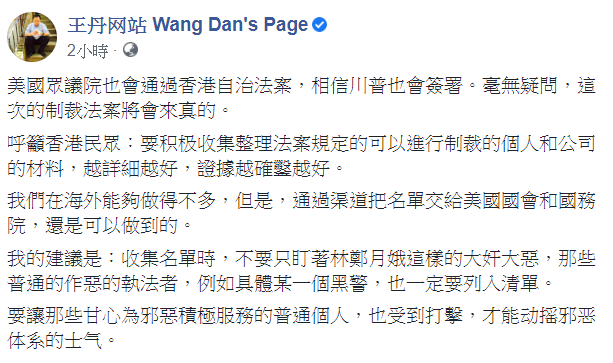 中國民運人士王丹今(26)日表示，美國眾議院也會通過香港自治法案，相信美國總統川普也會簽署。 圖：翻攝自王丹臉書