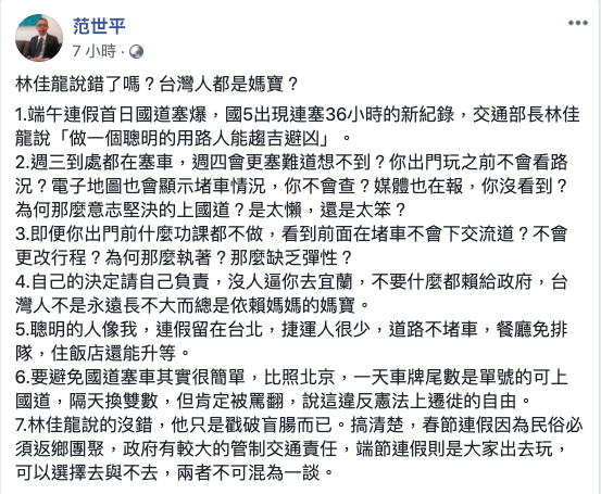 台師大教授范世平在臉書發文力挺林佳龍「趨吉避凶」說法，強調「沒人逼你去宜蘭，不要什麼都賴給政府」。 圖：擷取自范世平臉書