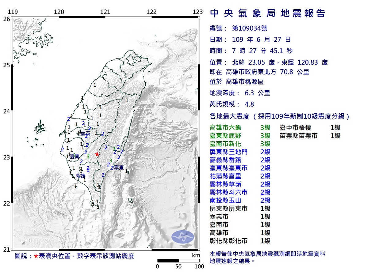 今天清晨連續發生兩起地震。