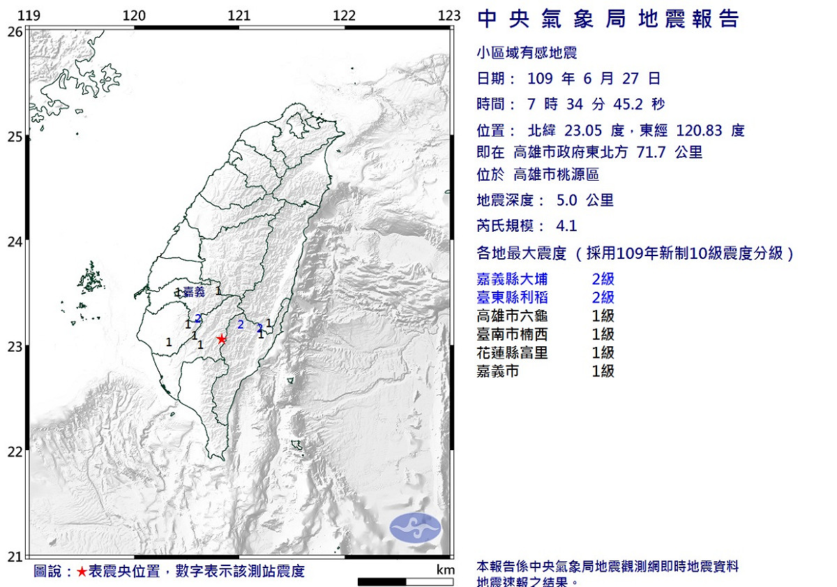 今天清晨連續發生兩起地震。