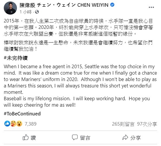 陳偉殷稍早透過臉書表示，他人生第二次成為自由球員的時候，水手隊一直是心目中的第一志願，終於在2020年如願，只可惜沒機會穿著水手球衣在大聯盟出賽，但還是非常感謝這個短暫的緣份。 圖：翻攝自陳偉殷臉書