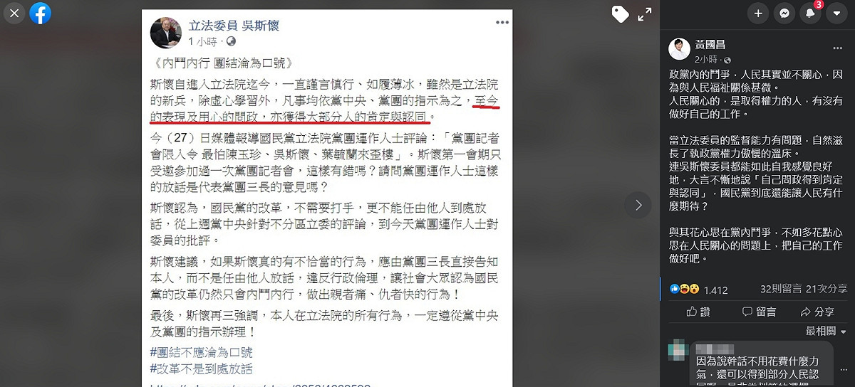 黃國昌在臉書上砲轟，國民黨到底還能讓人民有什麼期待？與其花心思在黨內鬥爭，不如多花點心思在人民關心的問題上。 圖：擷取自臉書