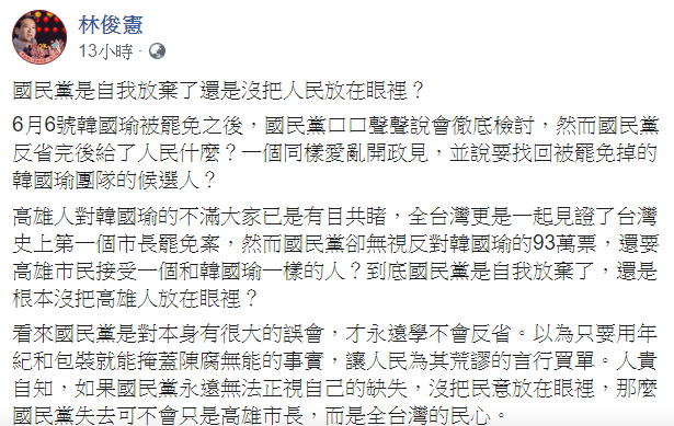 民進黨立委林俊憲表示，到底國民黨是自我放棄了，還是根本沒把高雄人放在眼裡？ 圖：翻攝自林俊憲臉書