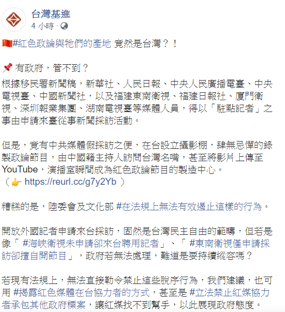 台灣基進認為，政府若無法處理，難道是要持續縱容嗎？ 圖：翻攝自台灣基進臉書
