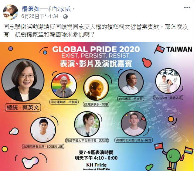 卡神楊蕙如相當驚訝柯文哲是Global Pride 2020的嘉賓。 圖：翻攝自楊蕙如臉書