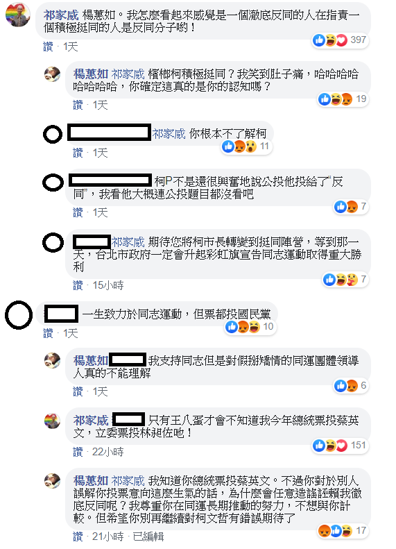 祁家威不滿楊蕙如這番言論，造成雙方在下方留言區開戰。 圖：翻攝自楊蕙如臉書