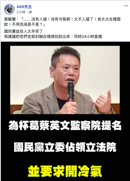 針對藍委強佔議場，引來不少網友留言批評。 圖：取自486先生臉書